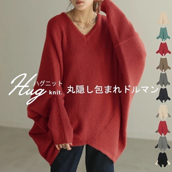 ニット トップス レディース コクーン 一部1月中旬入荷 ドルマン セーター ドルマンスリーブ ドルマンセーター 体型カバー ドルマンニット チュニック 長袖 大きい 変形 ゆったり Vネック ロン