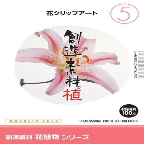 イメージランド　創造素材 花植物(5)花クリップアート　935692