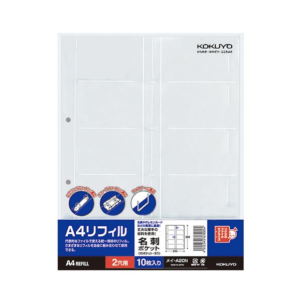 (まとめ) コクヨ A4リフィル名刺ポケット(10ポケット) 2穴 メイ-A20N 1パック(10枚) (×30セット) 11,124円