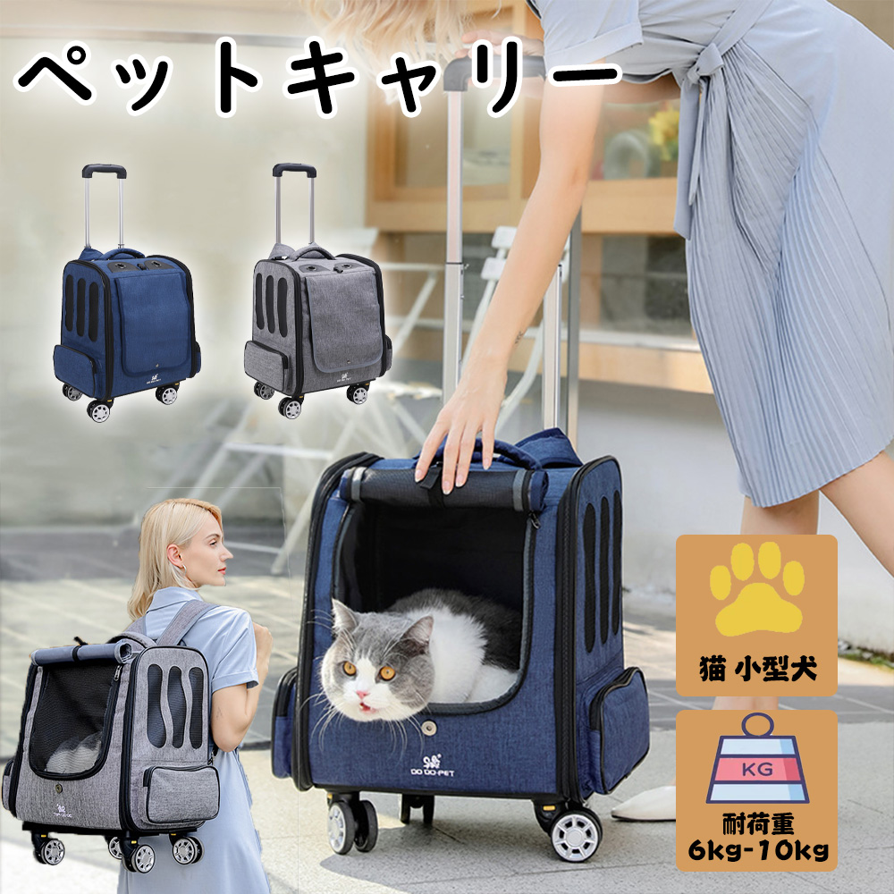 Amazon | ペットキャリー リュック キャスター付き 小 中ペット