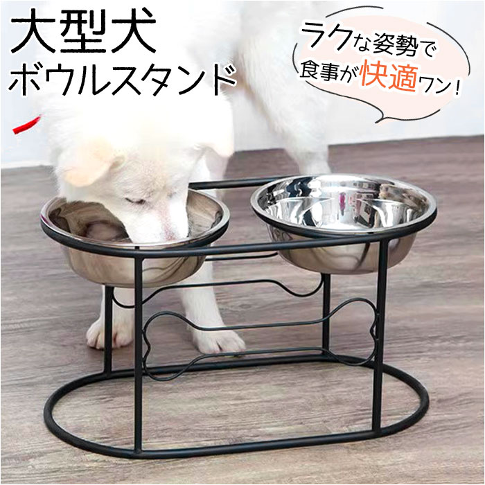 犬 フードボウル スタンド 通販 ペット フード ボウル エサ入れ 餌入れ 2連 ボウルスタンド フード入れ フードスタンド 水入れ 脚付き 高さがある 大型犬 おしゃれ かわいい スタンド付きボウル