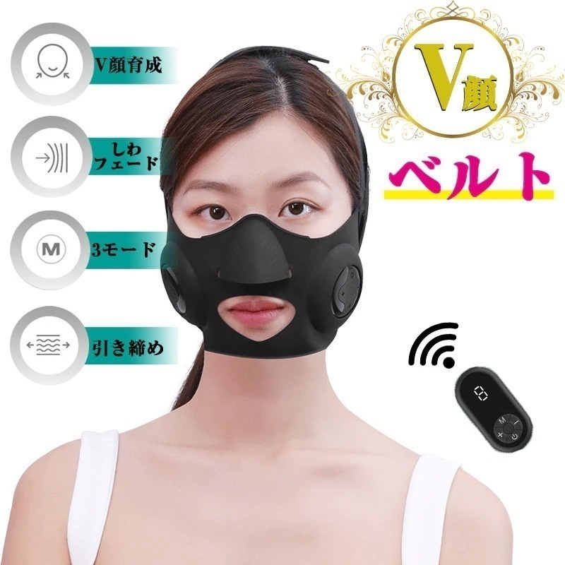 小顔ベルト EMS 美顔器 フェイスベルト 顔痩せ サウナマスク V顔 自宅エステ 男女共有 高弾性 リモコン付き