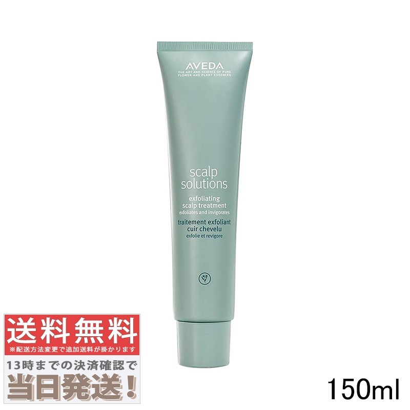 スカルプ ソリューション エクスフォリエイティング スカルプ トリートメント 150ml 4,931円