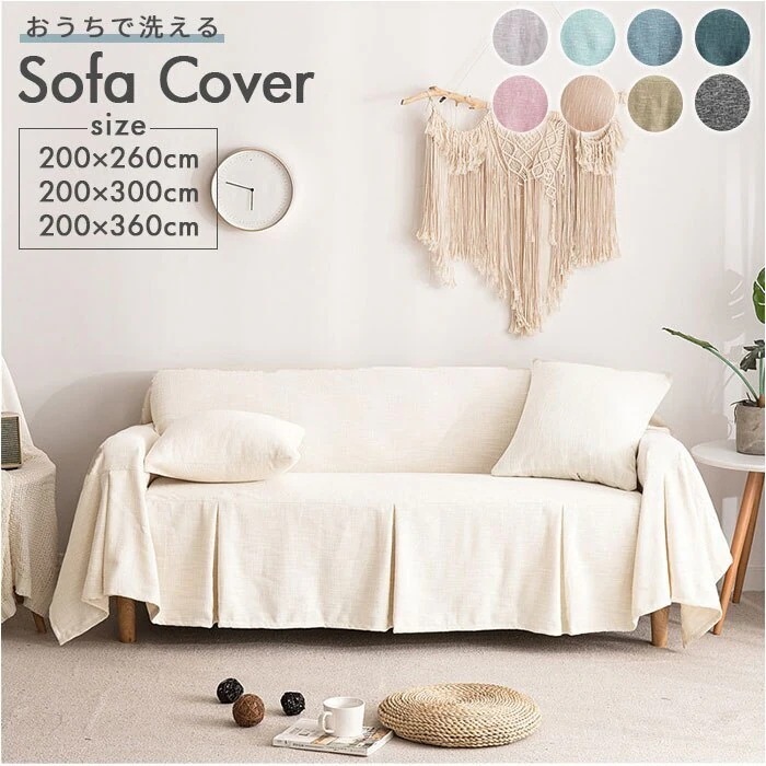ソファカバー 3人掛け 通販 ソファカバー マルチカバー カウチカバー 替えカバー 無地 マルチクロ