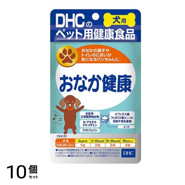 犬用 国産 おなか健康 サプリメント 60粒 10個セット