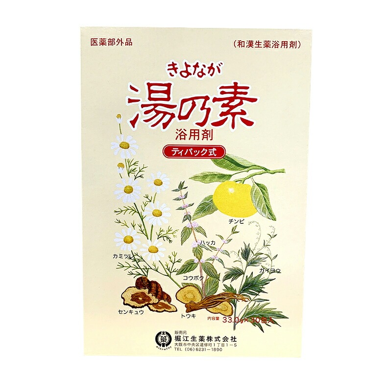 5000038-sh きよなが湯乃素　浴用剤　33g30包　ティーパック式堀江生薬医薬部外品