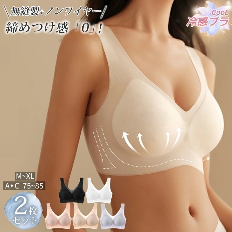 【大好評！最安値挑戦!】「2枚セット」ブラトップ ノンワイヤー ナイトブラ スポーツブラ スポブラ ヨガ マタニティ 補正下着 授乳ブラ シームレス 無縫製ブラ 締め付けない vライン 昼夜兼用 脇高