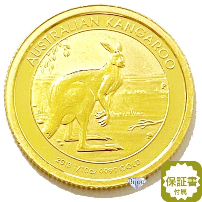純金 カンガルー金貨 1/10オンス 3.11g 流通品 2013年 K24 24金 クリアケース入 オーストラリア造幣局 1/10oz ギフト