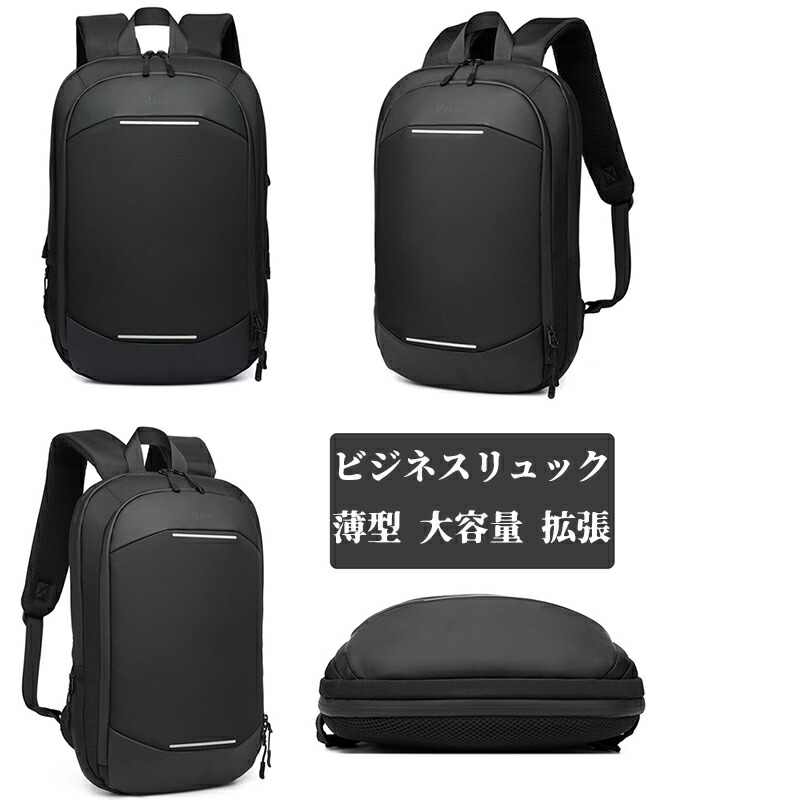 ビジネスリュック 薄型 大容量 拡張 リュック メンズ 通勤 ビジネスバック 軽量 リュックサック ビジネス メンズバックパック 満員電車邪魔ならず マチ拡張可 撥水加 出張