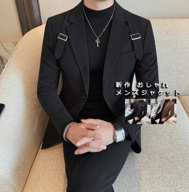高級感 上品 送料無料 メンズスーツ おしゃれ 二つボタン 大きいサイズ 上品 紳士服 カジュアル エレガント 2色 コーヒー ブラック メンズ ジャケット 単品 韓国風 着痩せ ins 無地 パーテ