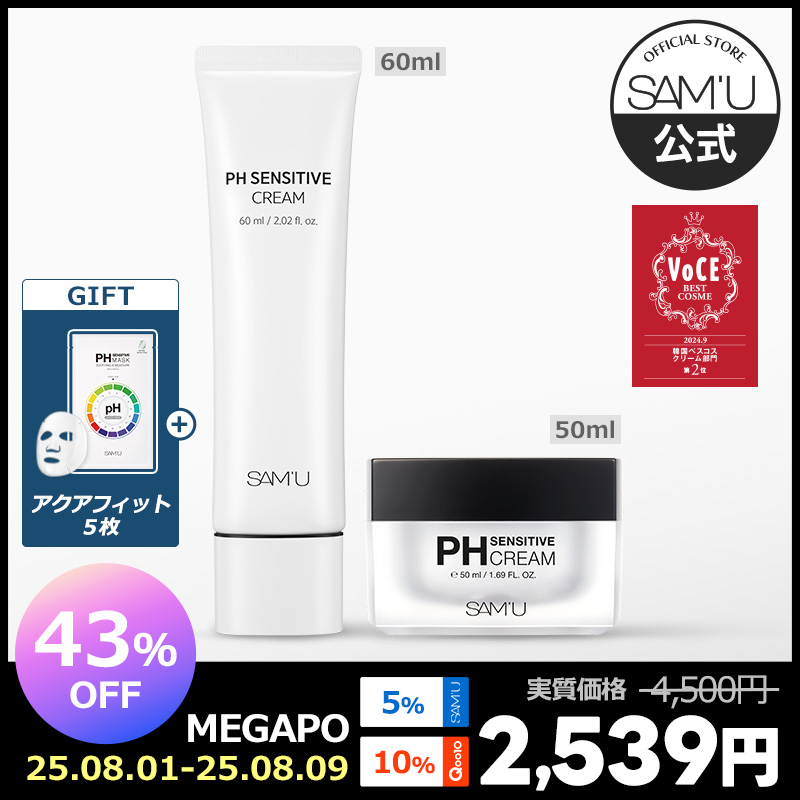 SAMU サミュPHシリーズ　セット SAM'U PHセンシティブ & ガラクトポア デュオセットの詳細ページ