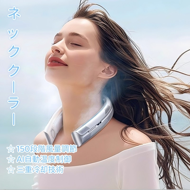 2025新登場・軽冷新時代・最強航続24h・10000mAh大容量 首掛け扇風機 冷風 ネックファン 150段階調整 風量調整 熱中症対策 最大24時
