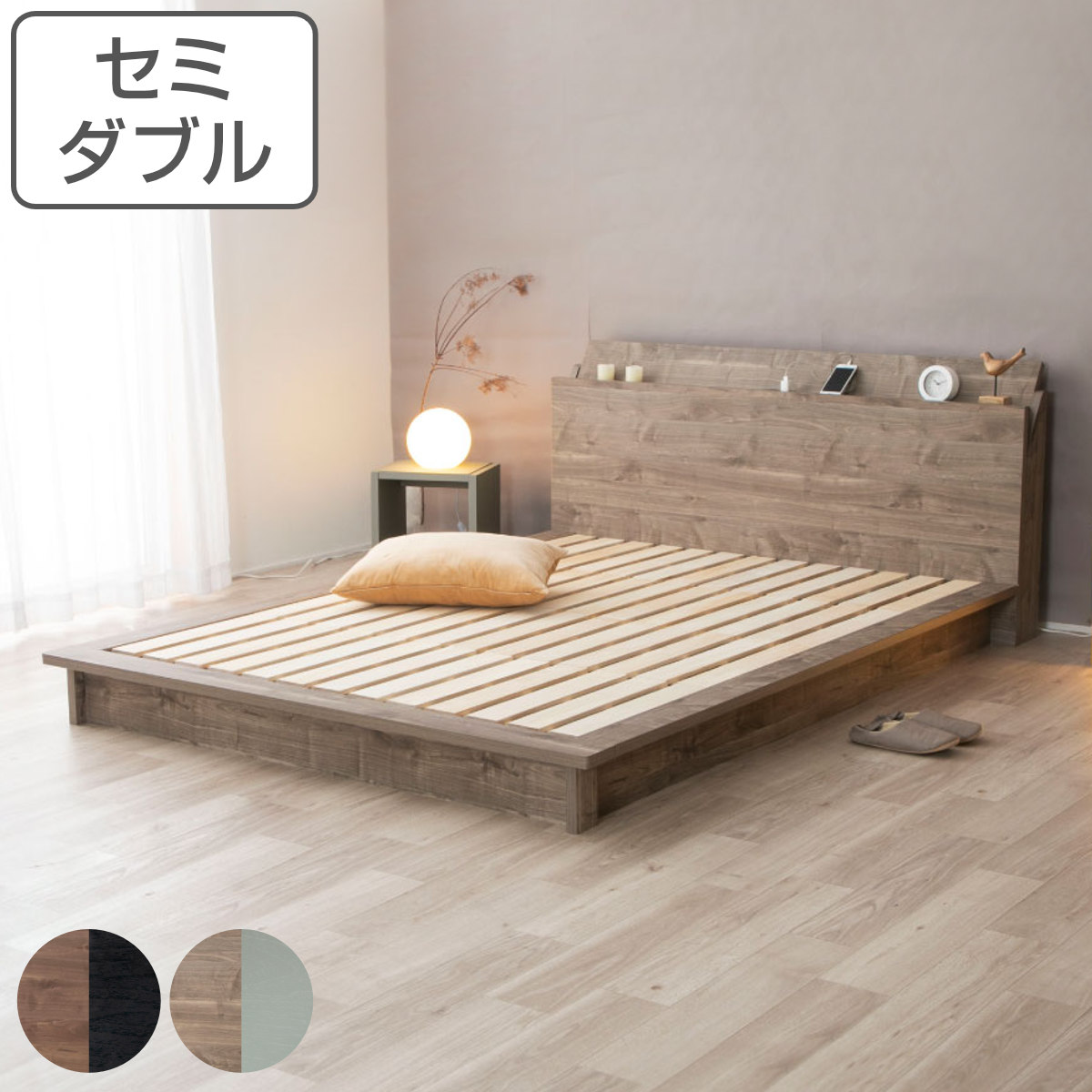 ローベッド セミダブル Apel SEN すのこ 廃材再利用 ツートン ベッド ベット フロアベッド ベッドフレーム 宮付き 宮棚 棚付き コンセント 低い 木目調 地球温暖化防止 北欧