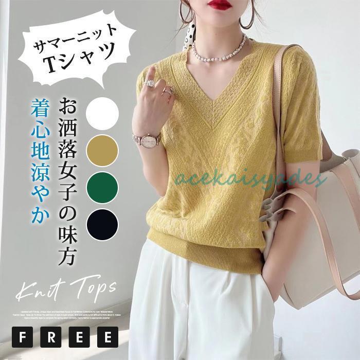 【2025新作SALE】サマーニット 半袖 Tシャツ レディース ニットトップス パフスリーブ Vネック 五分袖 無地 トップス ニット 体型カバー 涼しい コーデ 夏