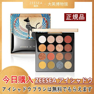 Qoo10 Zeesea正規品 アイシャドウパレット Zeeseaｘ大英博物館エジプトシリーズ 17g メイクアップ 送料無料