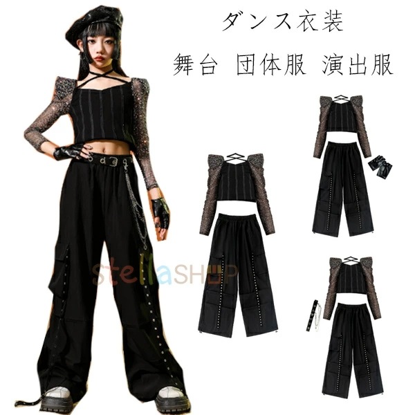 即日発送キッズ ダンス衣装 女の子 おしゃれ スパンコール セットアップ 網糸長袖 Tシャツ ロングパンツ ダンス衣装 hiphop 舞台 団体服 演出服 ガールズ ラムショー 公演服 運動会 躍動感