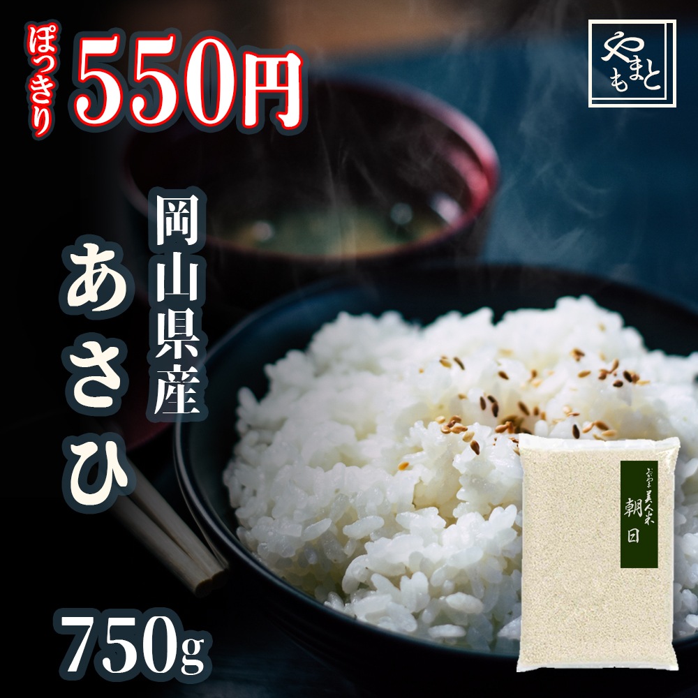 [Qoo10] お米 令和3年 新米 岡山県産朝日750 : 米・雑穀