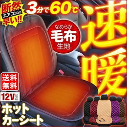 ★限定特価★【2020年最新改良】シートヒーター 1人掛け 2人掛け ホットカーシート ヒーター内蔵シートカバー シガー電源 DC12V 暖房カーシート 簡単取付 暖房器具 車 カー用品
