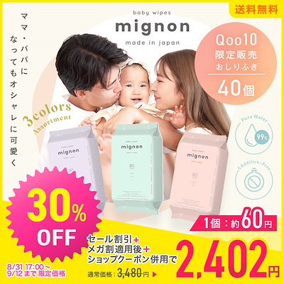 【新商品！Qoo10限定！】 mignon（ミニョン） おしりふ...のサムネイル
