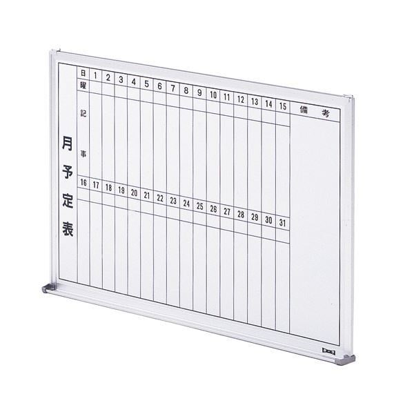 月行事ボード 月予定表 L-222 カラー：ホワイト
