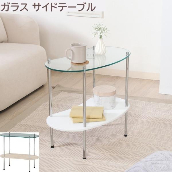 ガラスサイドテーブル 幅60cm オーバルフォルム デザイン リビング ソファ ナイトテーブル 強化ガラス天板 中棚収納 アジャスター付