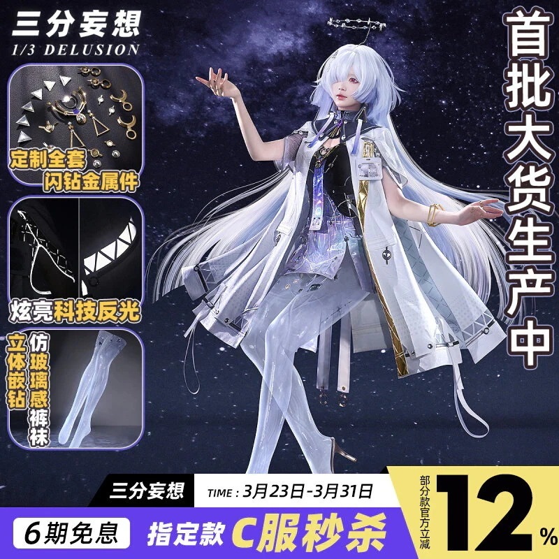 三 分 妄想 潮 cos 服 モーニング コスプレ ゲーム c 女装 セット