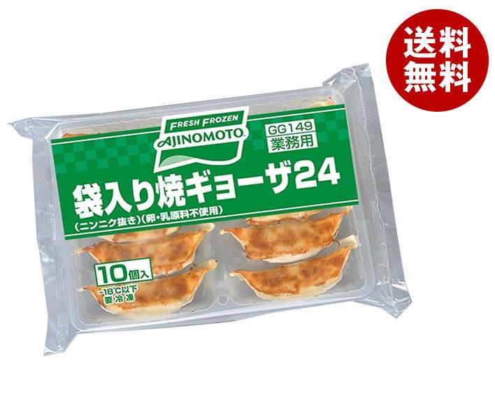 冷凍商品 味の素 袋入り焼きギョーザ24 (24g＊10個)＊16袋入