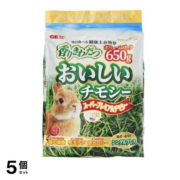 GEX おいしいチモシー 650g 5個セット