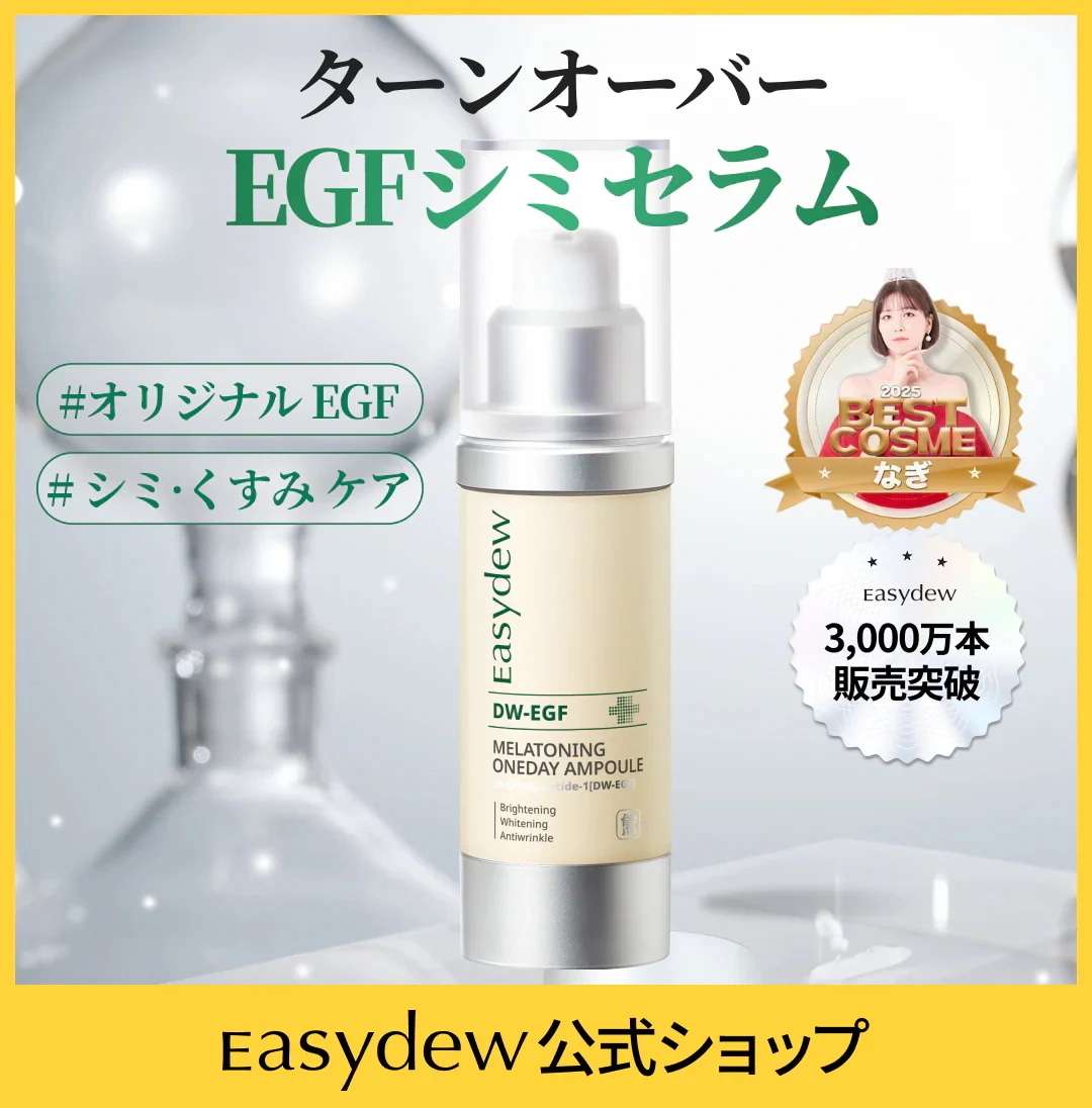 Qoo10] イージーデュー 【人気No.1】【公式】DW-EGFメラ : スキンケア
