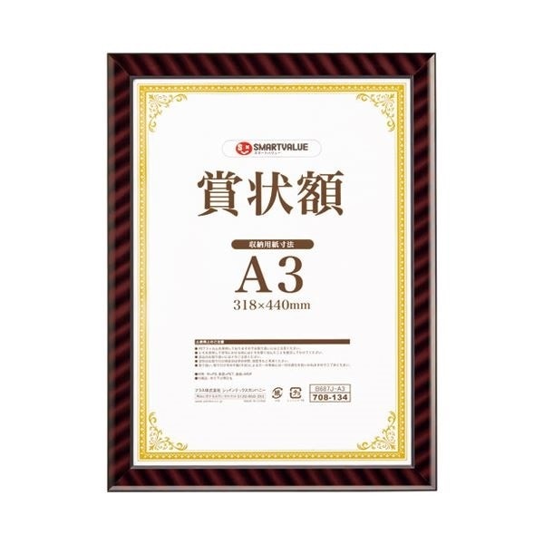 （まとめ）スマートバリュー 賞状額（金ラック）A3 B687J-A3[x5セット]