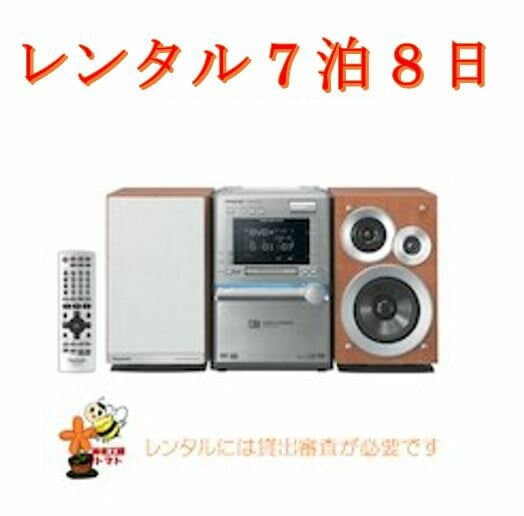 レンタル コンポ 7泊8日Panasonic SC-PM910DVD/CD/MD/コンポ/カセットテープ 5,057円