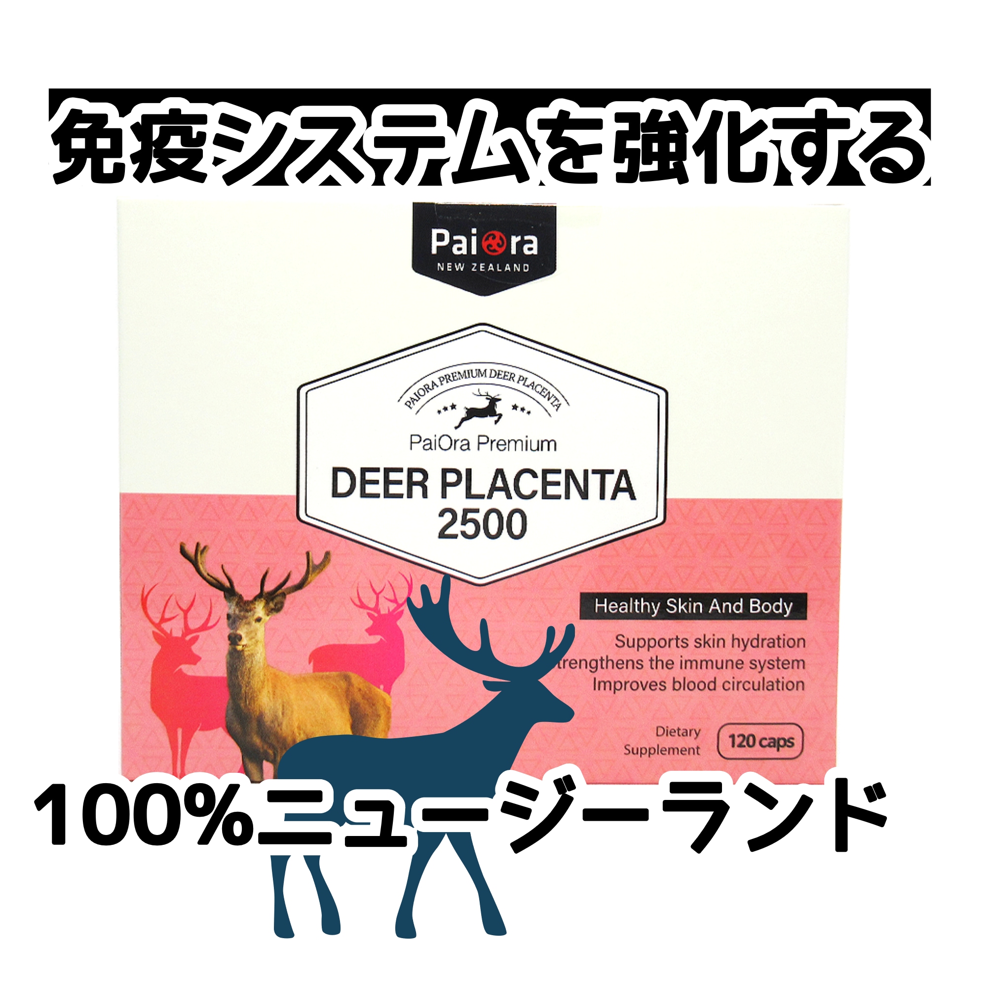 シカの プラセンタ, ヒアルロン酸, コラーゲン, グレープシード 2500mg 120 カプセル