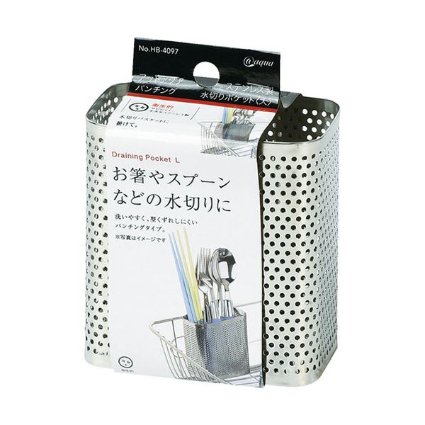 (5セット) パール金属 アットアクア ステンレス製パンチング水切りポケット 大 HB-4097X5
