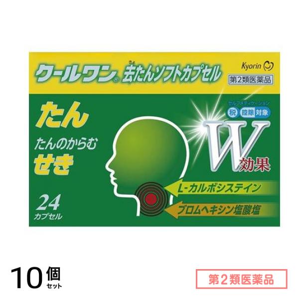 第２類医薬品 クールワン去たんソフトカプセル 24カプセル 10個セット
