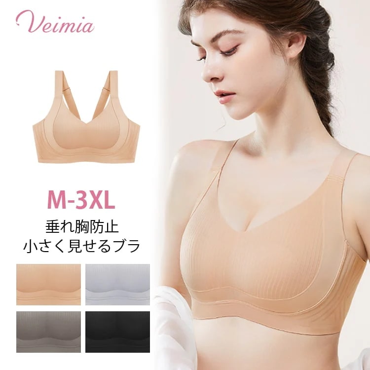 胸を小さく見せるブラ シームレス小さく見せるブラ ノンワイヤー ナイトブラ脇高設計 胸を揺らさない安定感 垂れない 見痩せ 美胸 伸縮性 締付け感なし 通気性 肌優し 背中見せ 超薄型 和装ブラ昼夜兼
