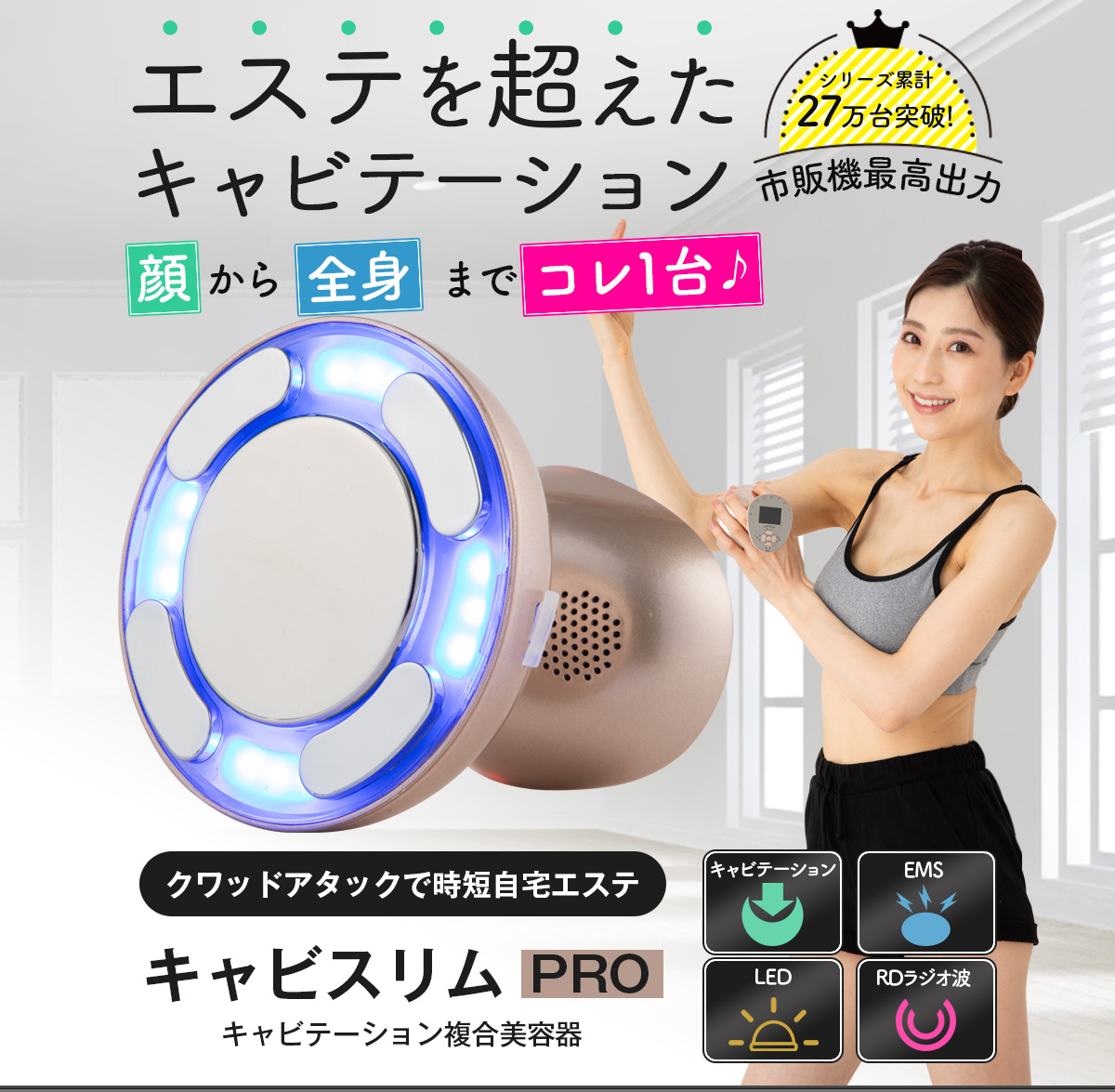 高評価！ 【BeANCA公式】キャビスリムPRO 複合美容器 キャビテーション