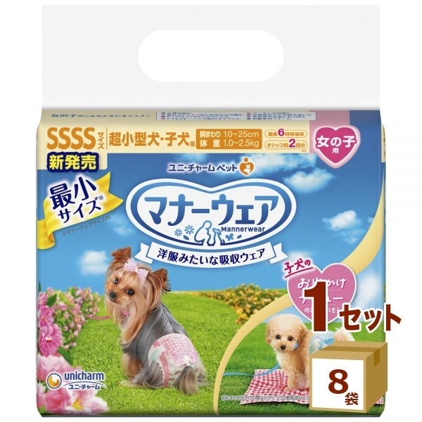 ユニチャーム マナーウェア 女の子用 SSSS サイズ 超小型犬子犬用 42枚入 8袋