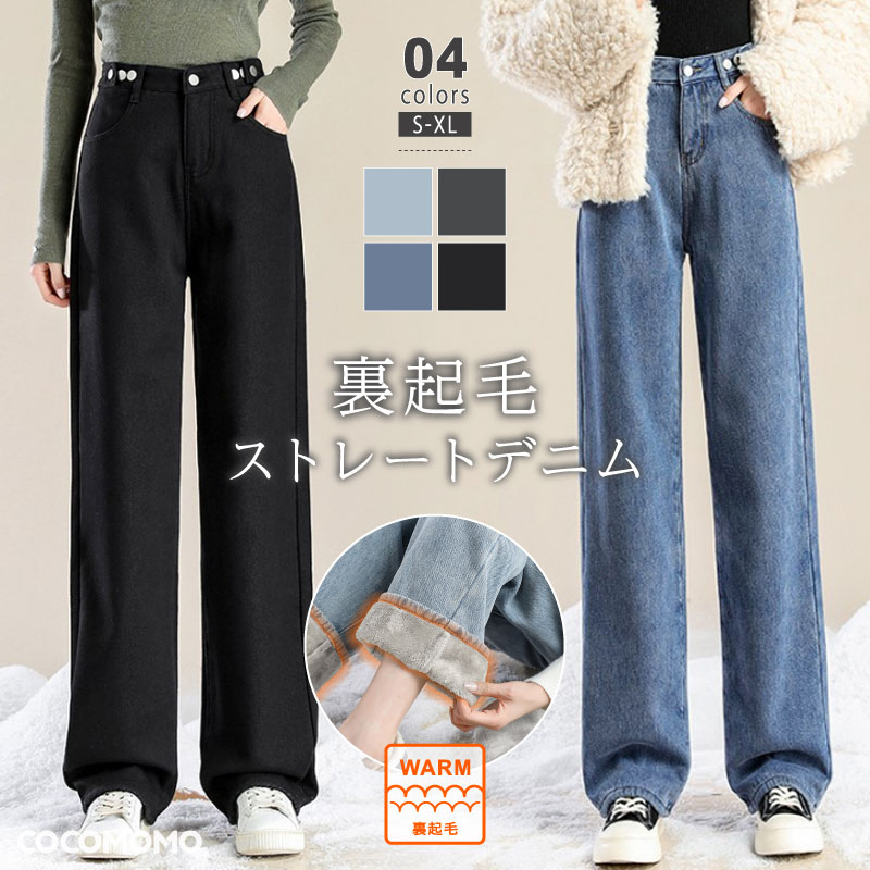 [迅速な配達][限時割!引!]裏起毛 デニム 暖かい デニムパンツ ストレート パンツ レディース セミワイド あったか ストレートパンツ 大きいサイズ ウエスト調整 裏起毛デニム 裏ボア ワイドパン