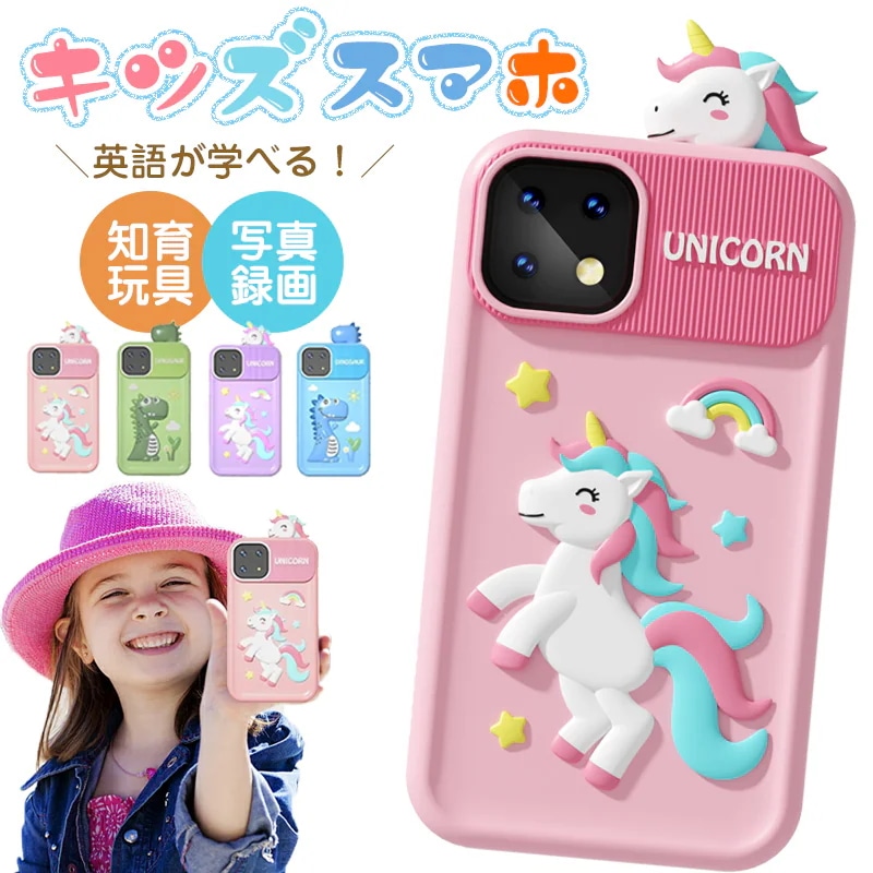 スマホ おもちゃ 小学生 赤ちゃん キッズスマホ 子供用 スマートフォン 子ども用 知育おもちゃ タッチパネル 女の子 男の子 知育ゲーム 英語学習自撮り カメラ クリスマス 誕生日プレゼント ギフト