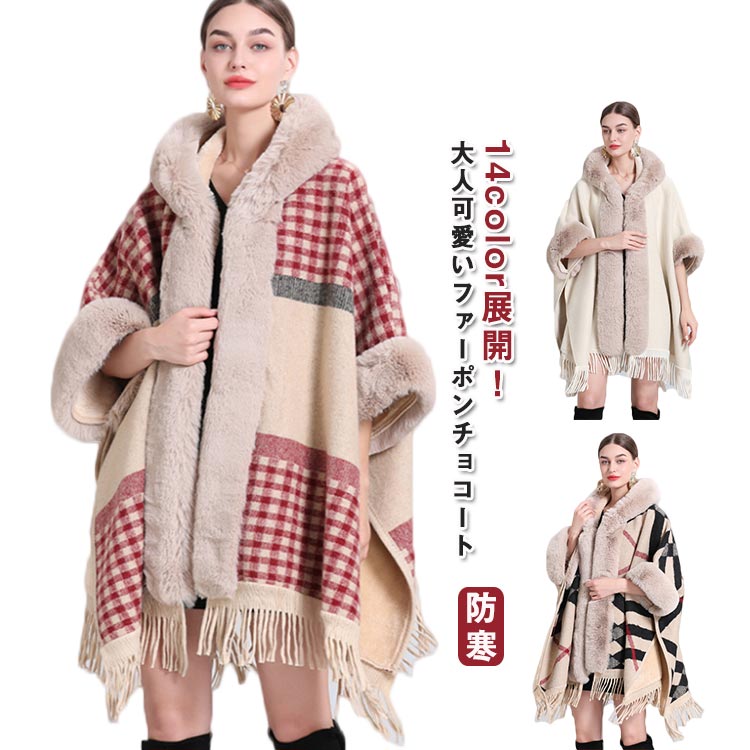 裏地毛 ポンチョコート アウター フード付きポンチョ 厚手 マント コート ボレロ ケープ ファー 襟ファー ふわふわ もこもこ ファーケープ フード付き パーティー 結婚式 防寒 対策 暖かい