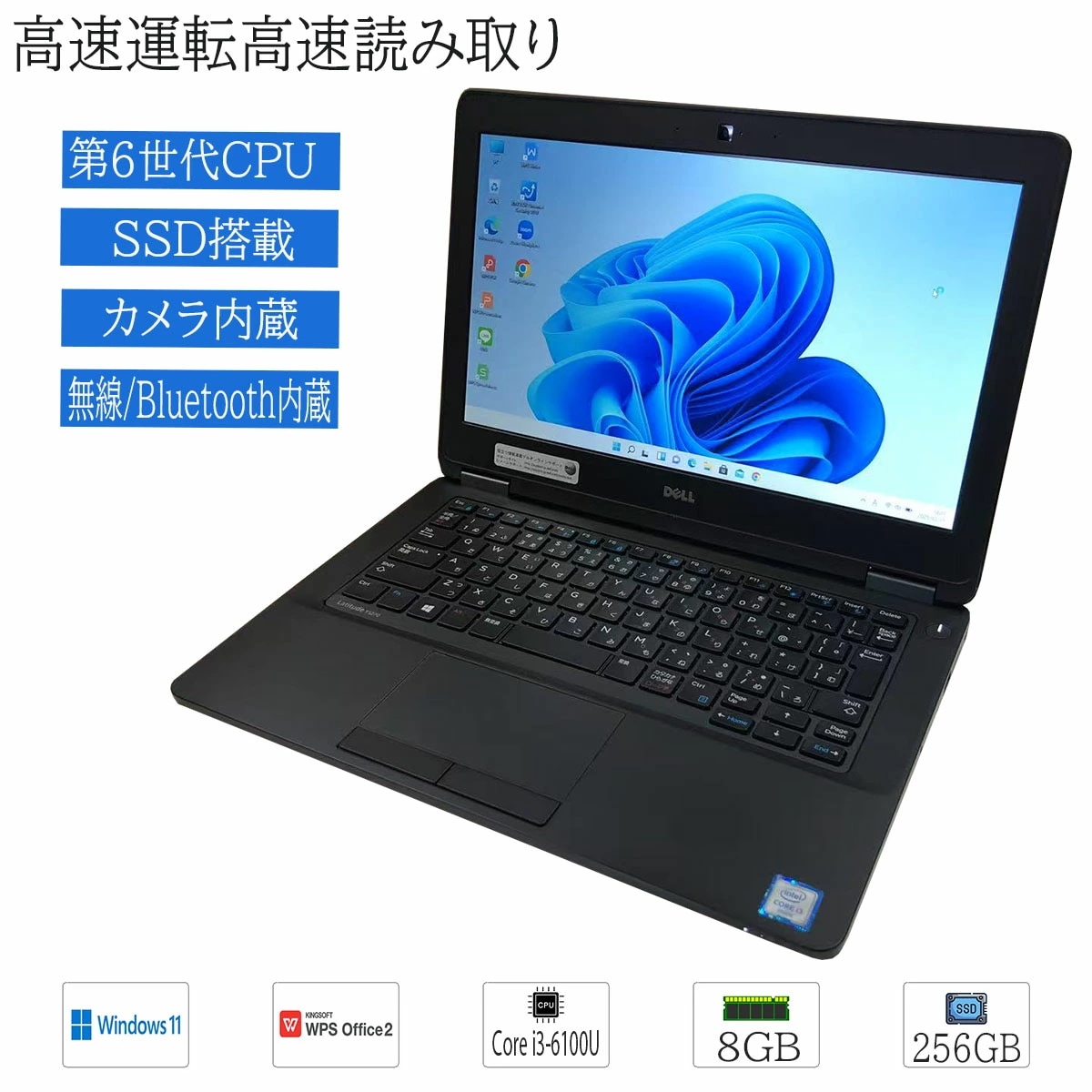Windows 11 中古ノートパソコン モバイル 12.5型 DELL Latitude E5270 Intel Core i3 6100U 高速SSD256GB メモリ8GB 無線 カメラ内蔵