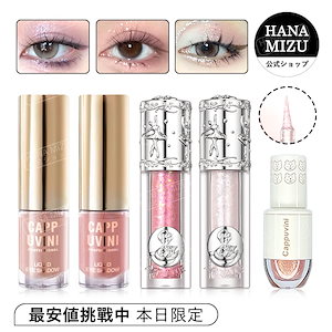 【人気商品】【正規品保証】アイシャドウ /リキッドアイシャドウ/キラキラ 涙袋メイク 星空 大人気アイシャドウ ポイントメイク ハイライト単色 高発色 長持ち