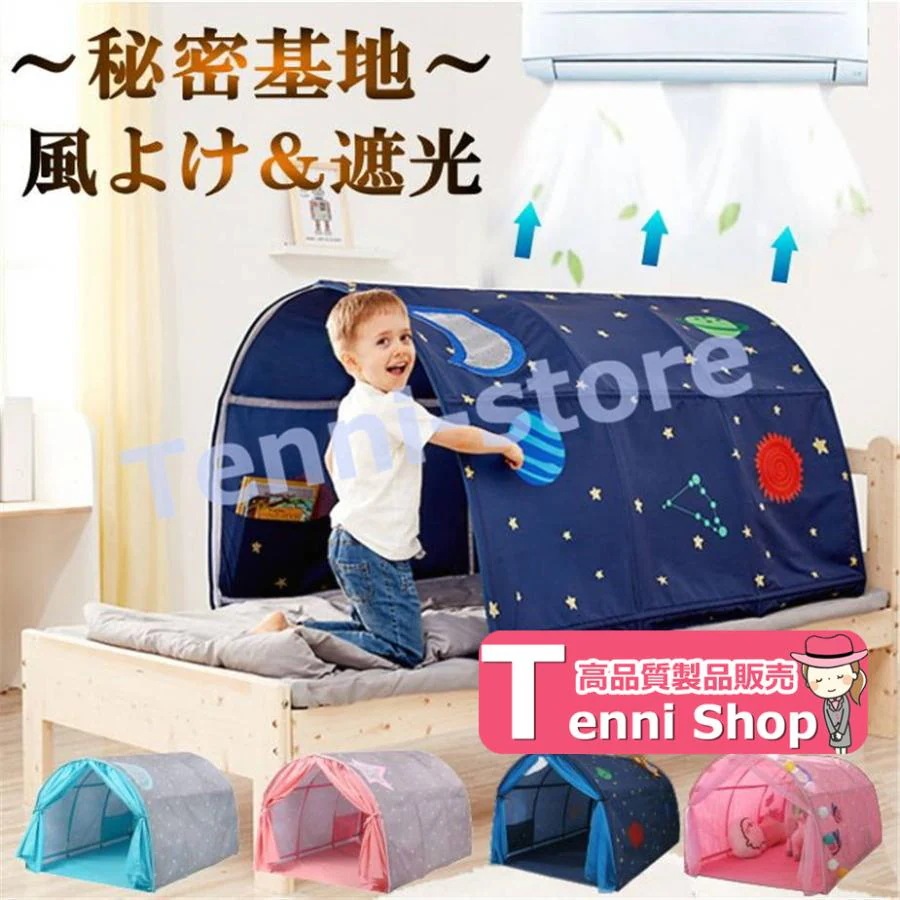 【2025限定SALE】キッズテント ベッド 風よけ 落下防止 遮光 蚊帳 トンネル シングル トンネル 遮光 おしゃれ 男子 女子 お姫様 キャノピー 子供