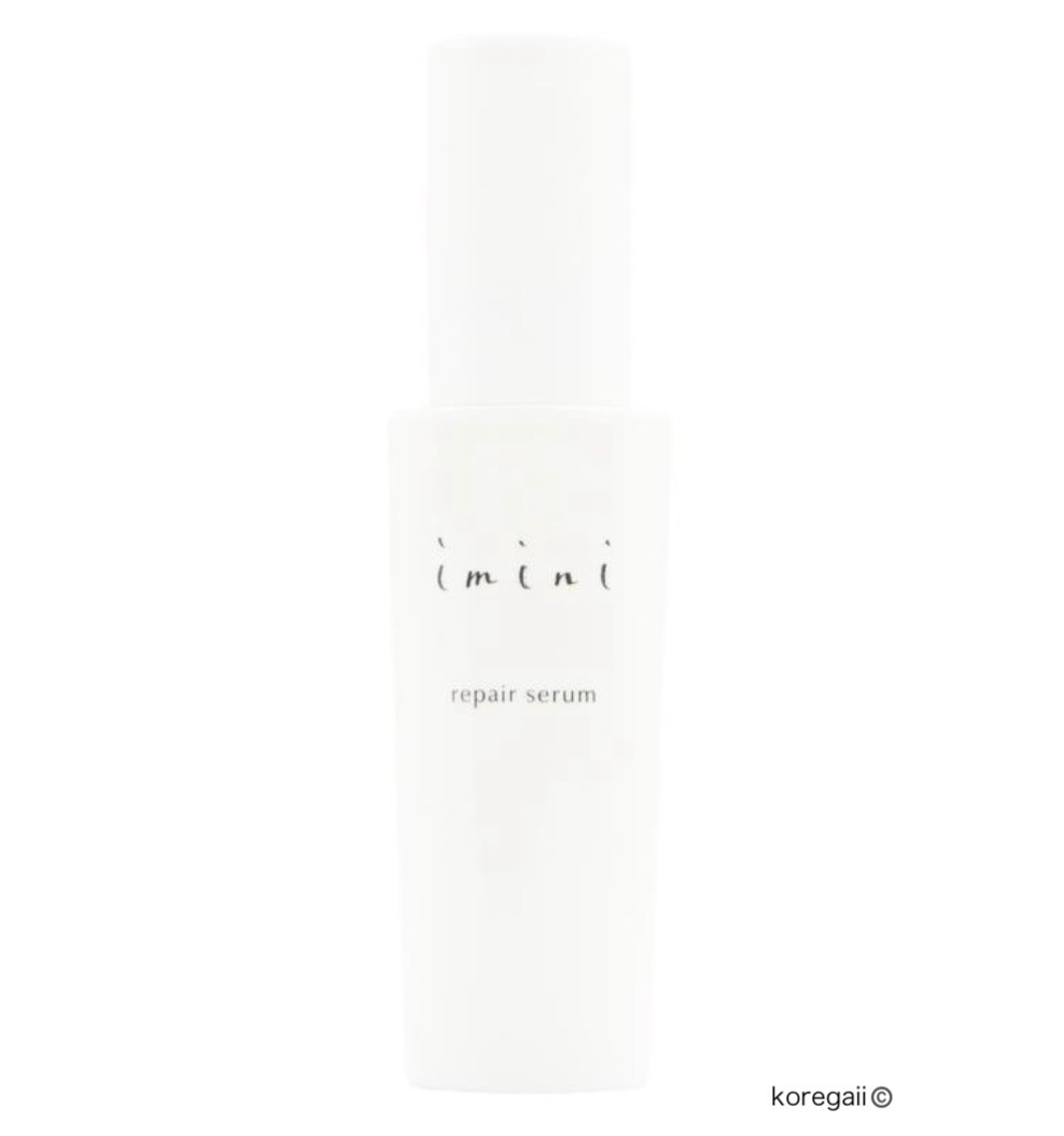 imini リペアセラム 50ml 乳液