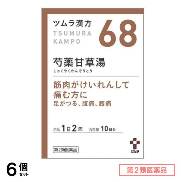 第２類医薬品 68ツムラ漢方 芍薬甘草湯エキス顆粒 20包 6個セット
