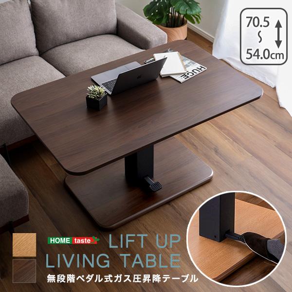 テーブル 昇降テーブル 幅120 ダイニングテーブル 無段階 ペダル式 ガス圧昇降テーブル リフティングテーブル ガス圧式 ペダル式で簡単 作業台 在宅ワーク