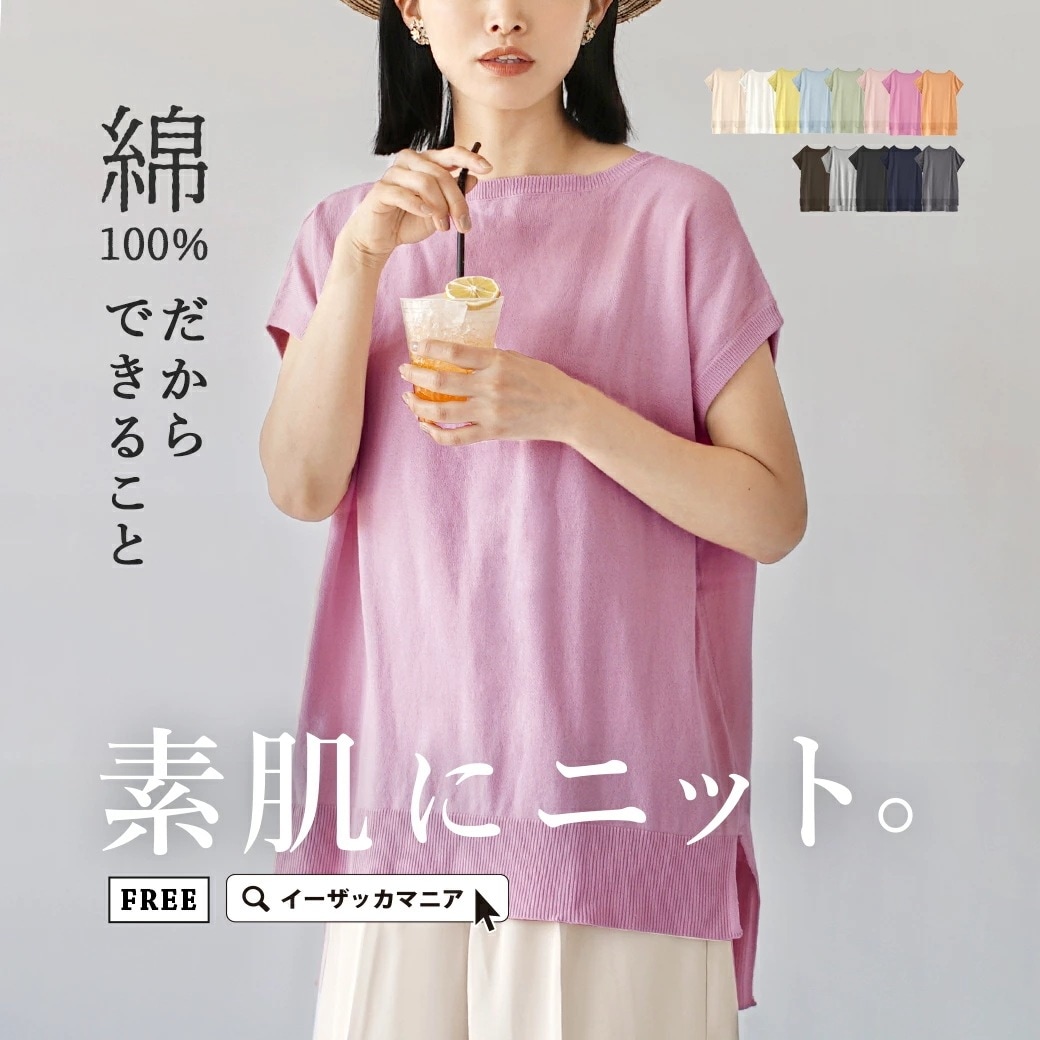 ニット レディース トップス 半袖 クルーネック 丸首 ベスト ゆったり 春 オーディナリー コットンニット セーター［半袖フレンチスリーブ］