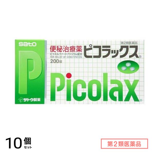 第２類医薬品 ピコラックス 200錠 10個セット