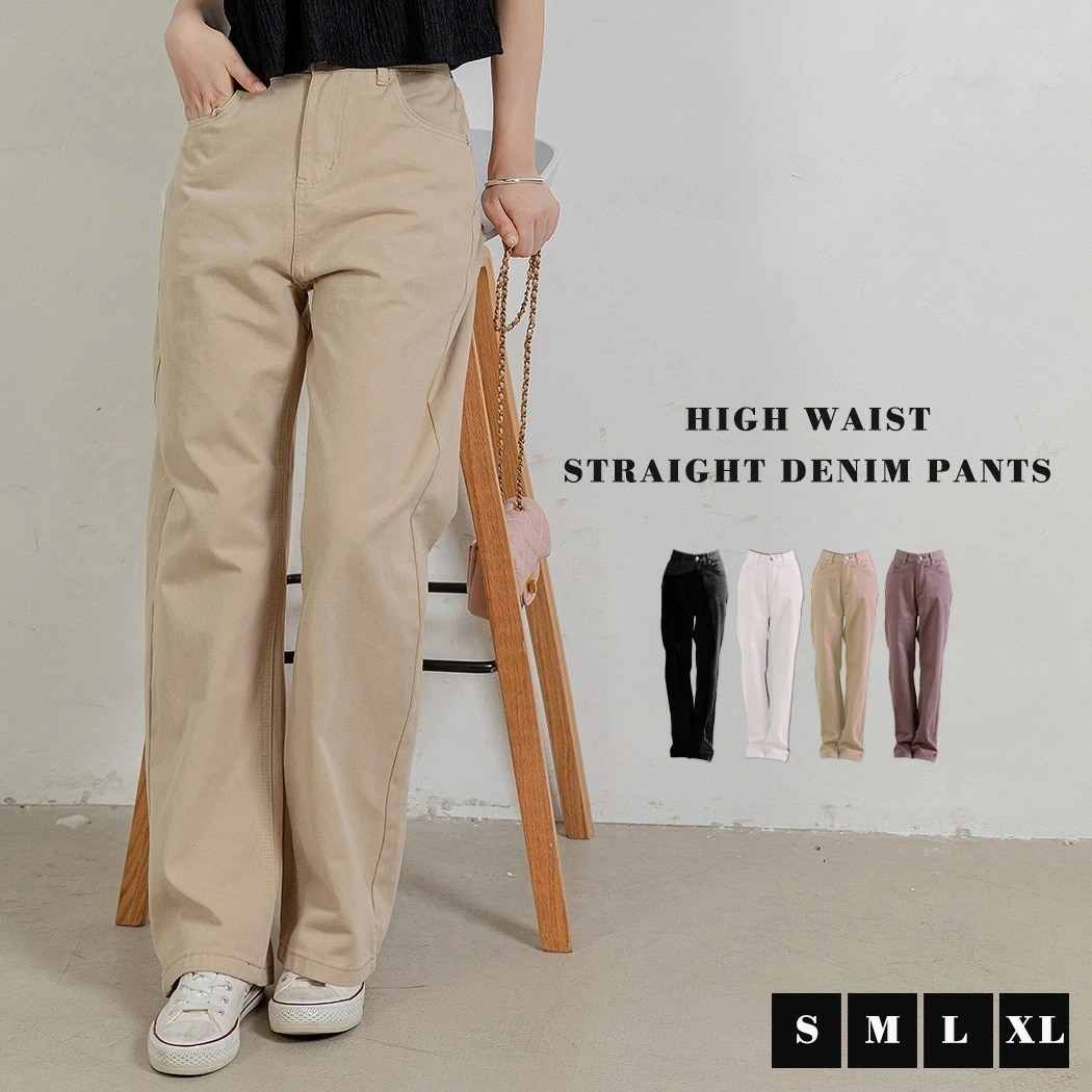 赤字覚悟「すらっと美脚を叶える」 ストレート デニム パンツ レディース 美脚 女性 ハイウエスト ストレート 合わせやすい 脚見せ ボタン ファスナー タックインコーデ サイズ調整可能 艶あり 艶