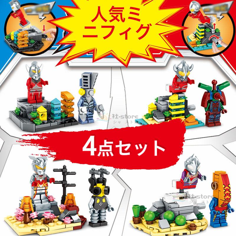 クリスマスプレゼント 子どもレゴ おもちゃ ブロック キャラクター ミニフィグ マインクラフト 互換ブロック ウルトラマンミニフィグ 4体セット ミニフィグ レゴ 5,153円